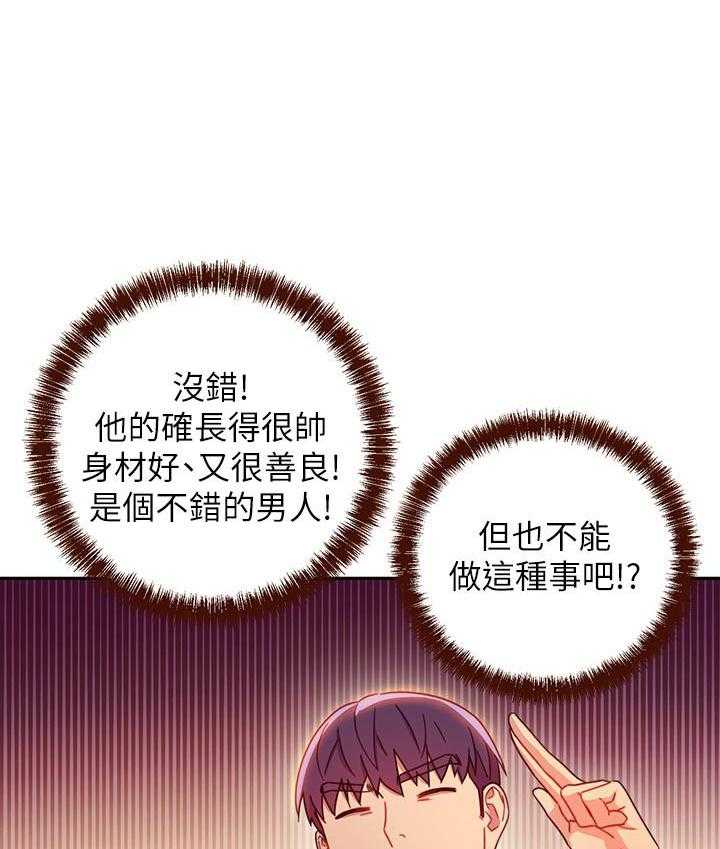 《她的朋友们》第157话 157 第3页