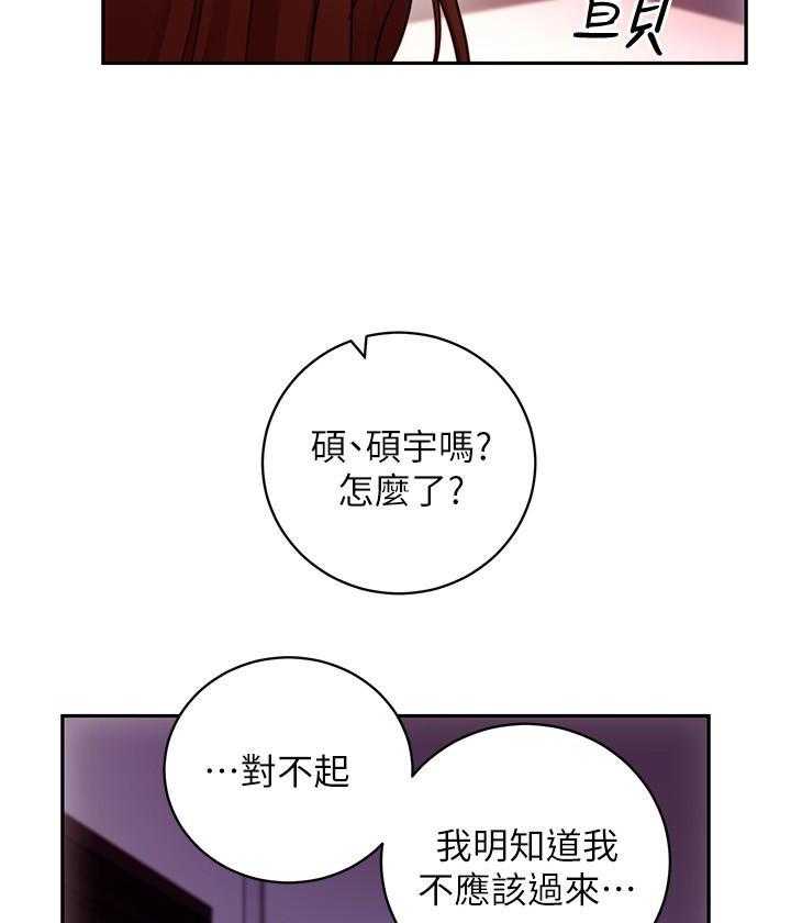 《她的朋友们》第157话 157 第8页