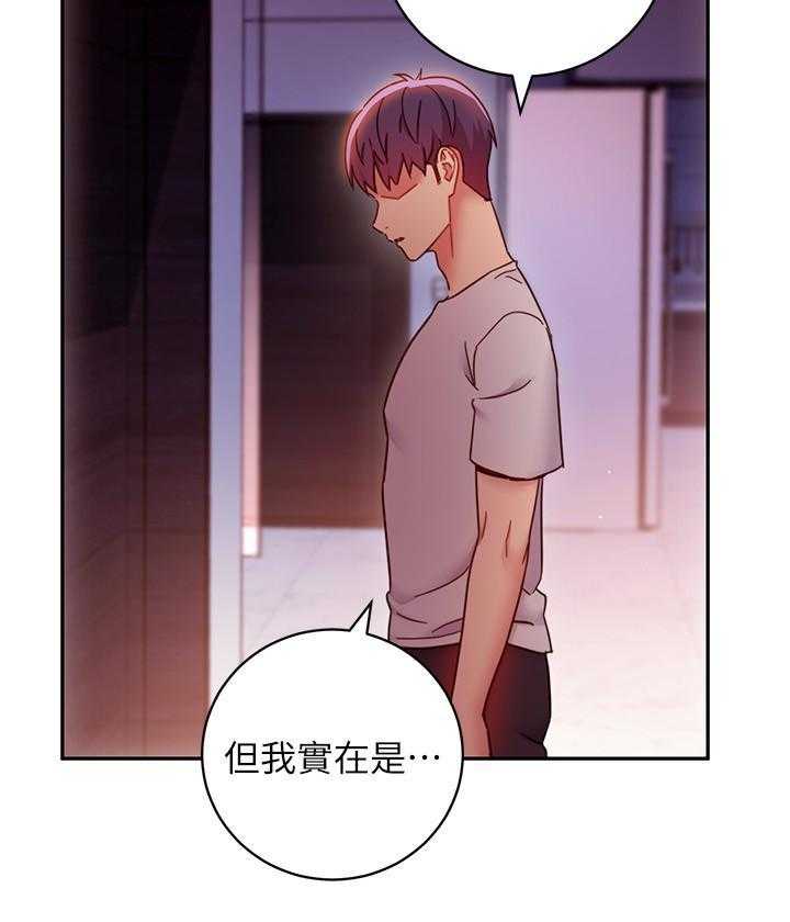 《她的朋友们》第157话 157 第9页
