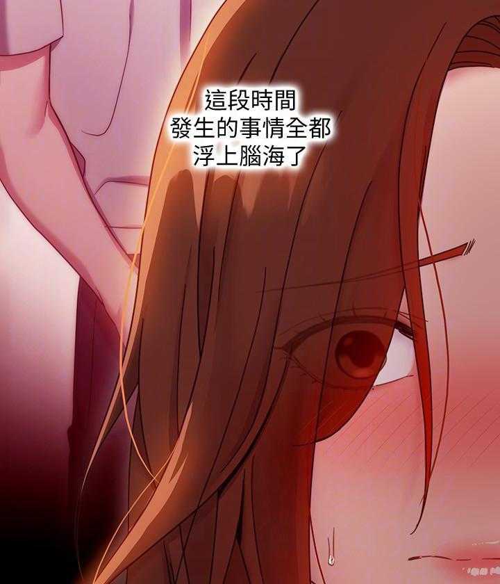 《她的朋友们》第159话 159 第12页