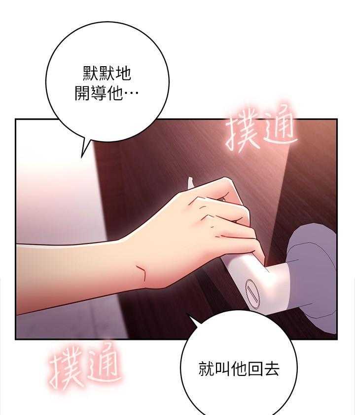 《她的朋友们》第159话 159 第1页