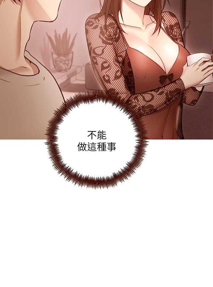 《她的朋友们》第158话 158 第11页