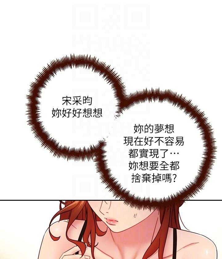 《她的朋友们》第158话 158 第12页