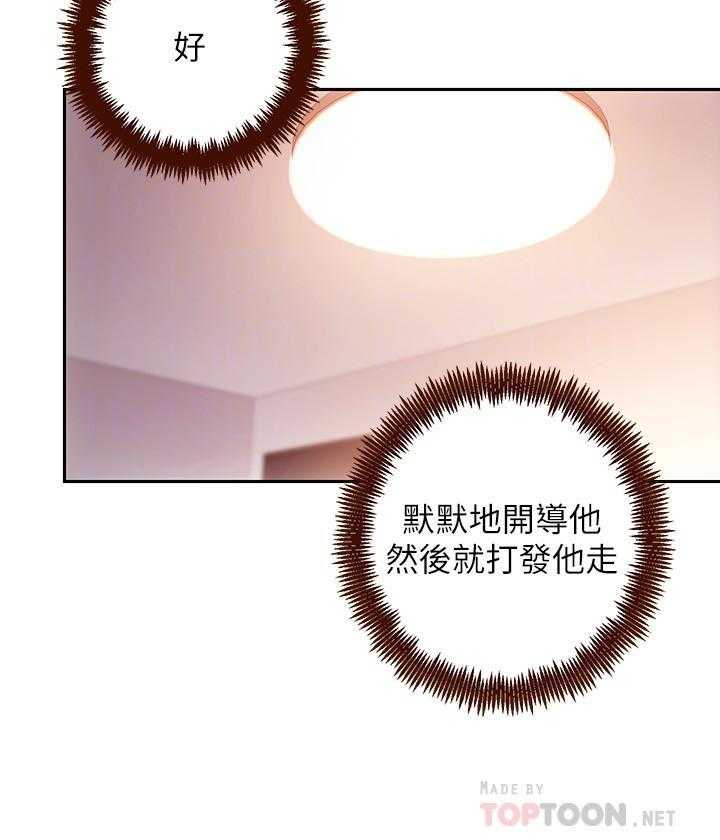 《她的朋友们》第158话 158 第16页