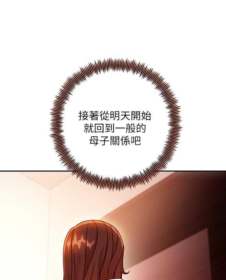 《她的朋友们》第158话 158 第17页