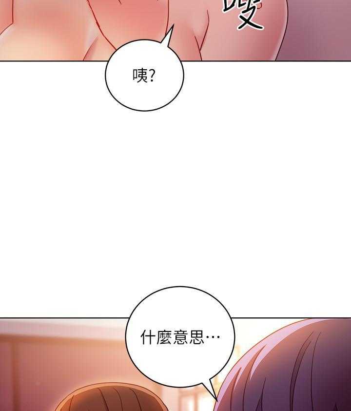 《她的朋友们》第162话 162 第21页