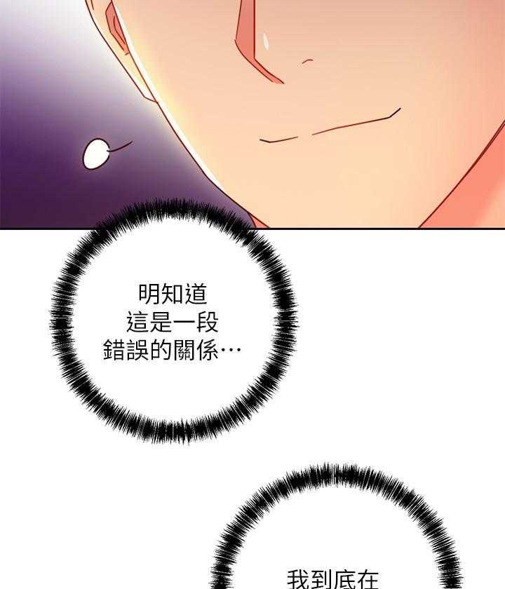 《她的朋友们》第161话 161 第17页