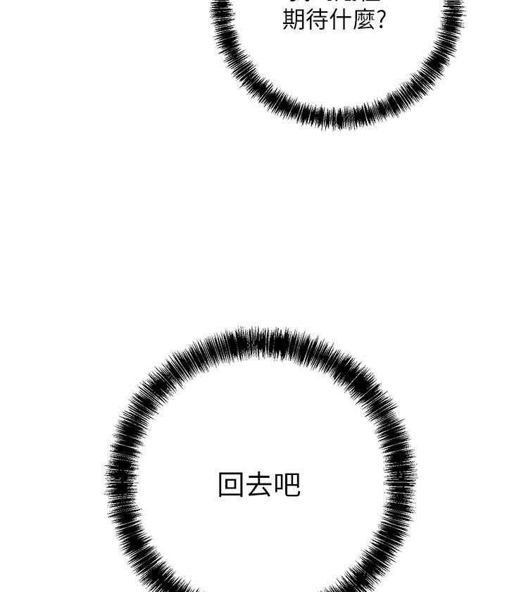 《她的朋友们》第161话 161 第18页