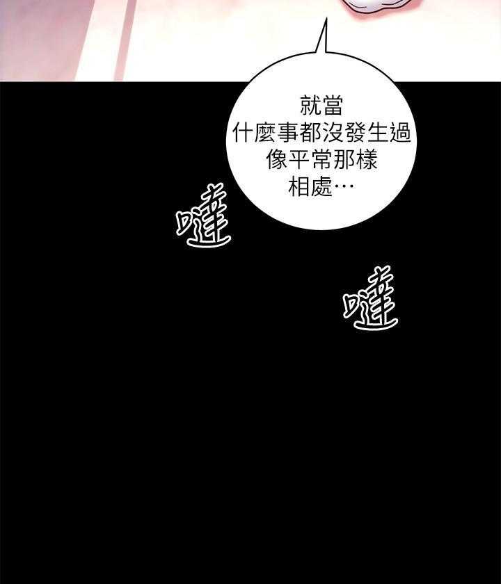 《她的朋友们》第161话 161 第2页