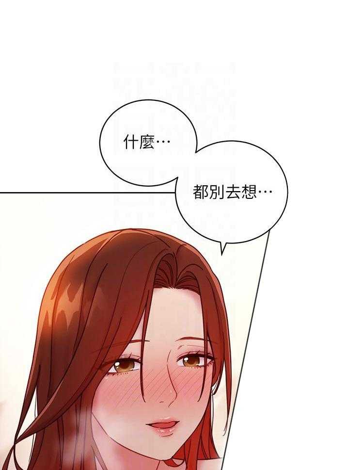 《她的朋友们》第164话 164 第21页