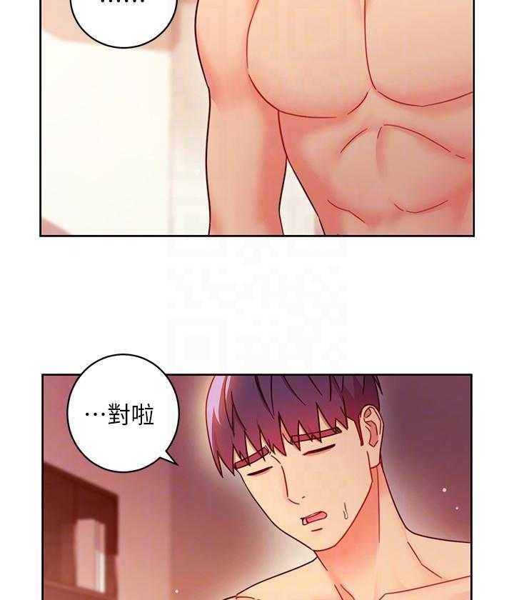 《她的朋友们》第164话 164 第7页