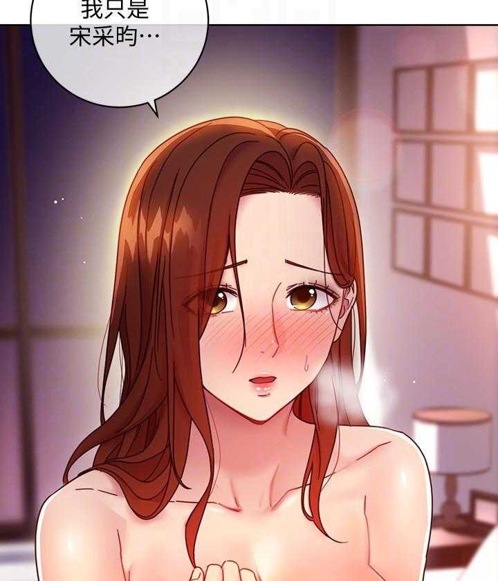 《她的朋友们》第163话 163 第12页