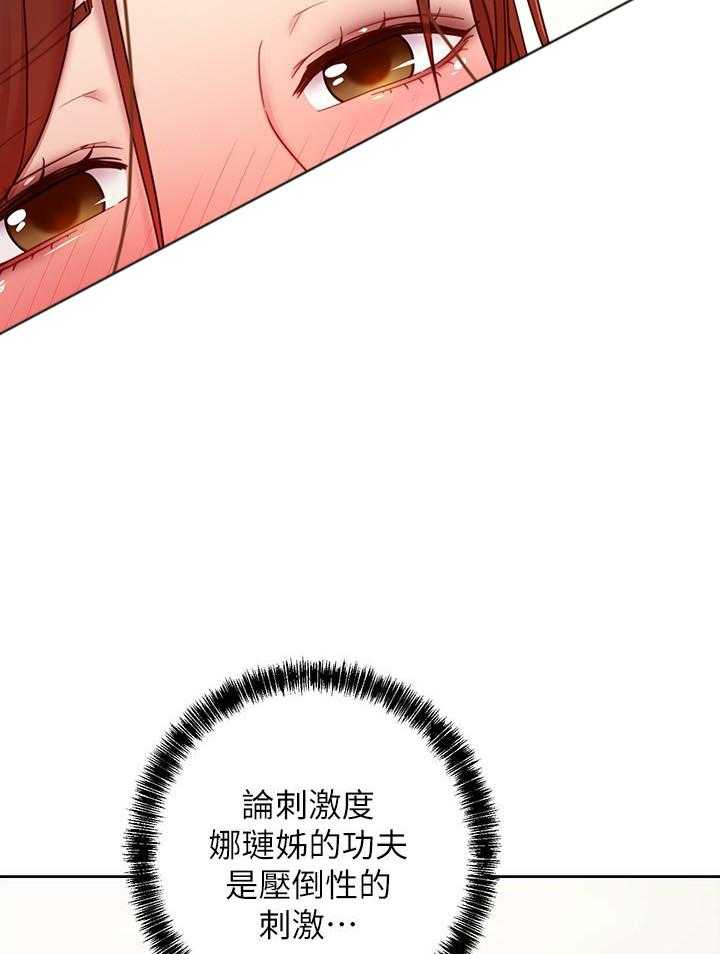 《她的朋友们》第165话 165 第13页