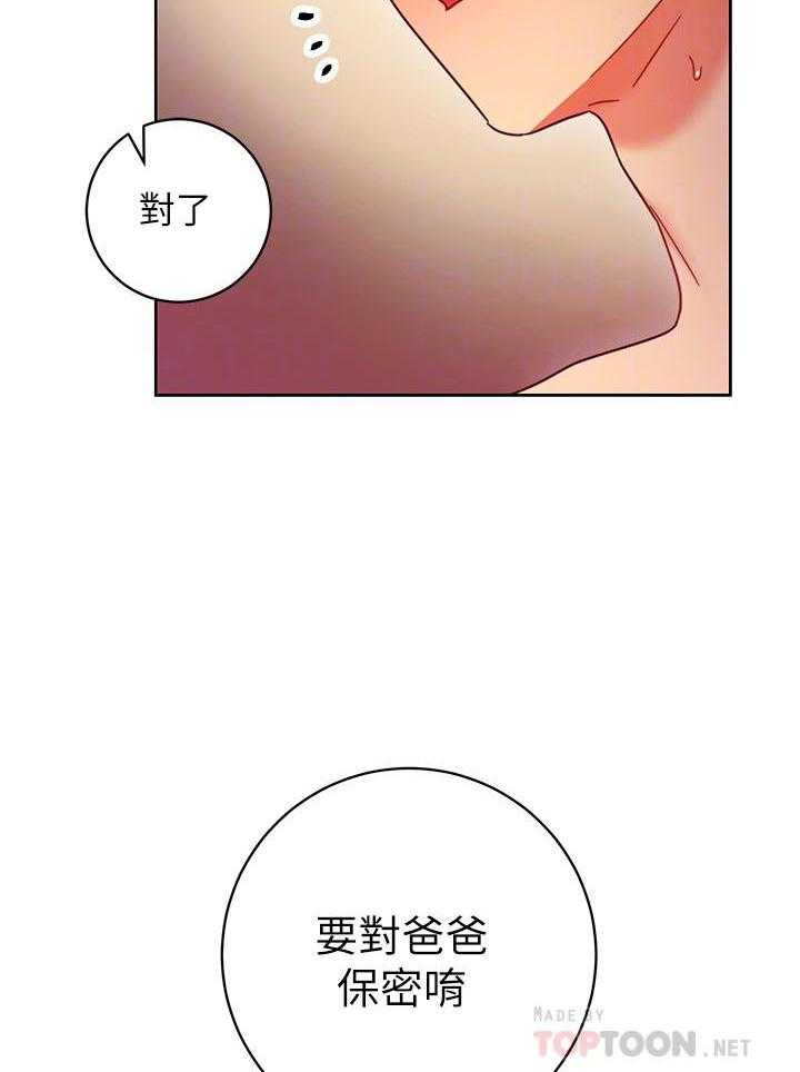 《她的朋友们》第165话 165 第3页