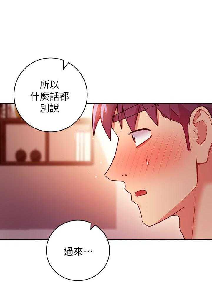 《她的朋友们》第168话 168 第6页