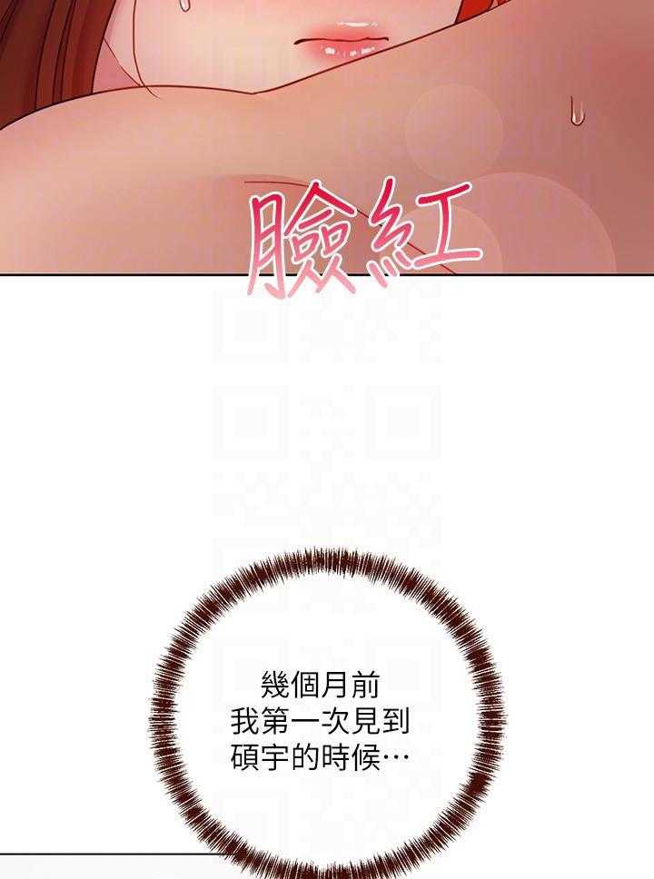 《她的朋友们》第167话 167 第12页