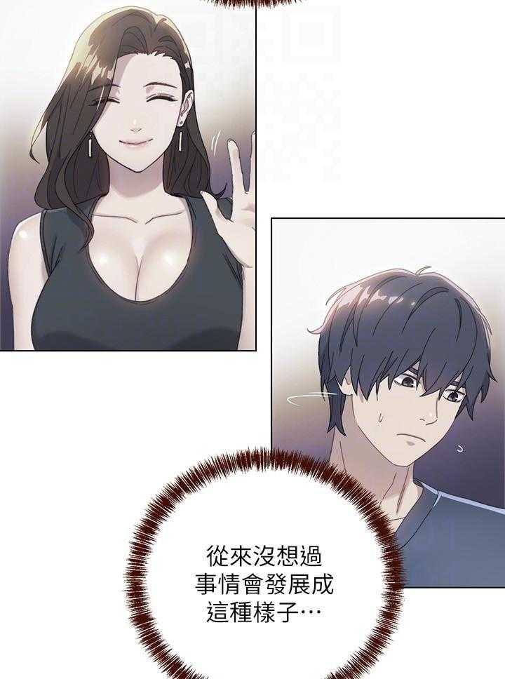 《她的朋友们》第167话 167 第13页