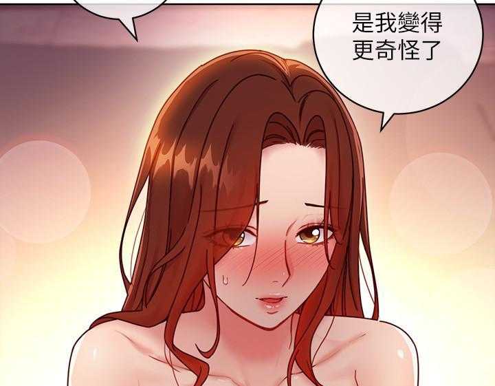 《她的朋友们》第167话 167 第29页