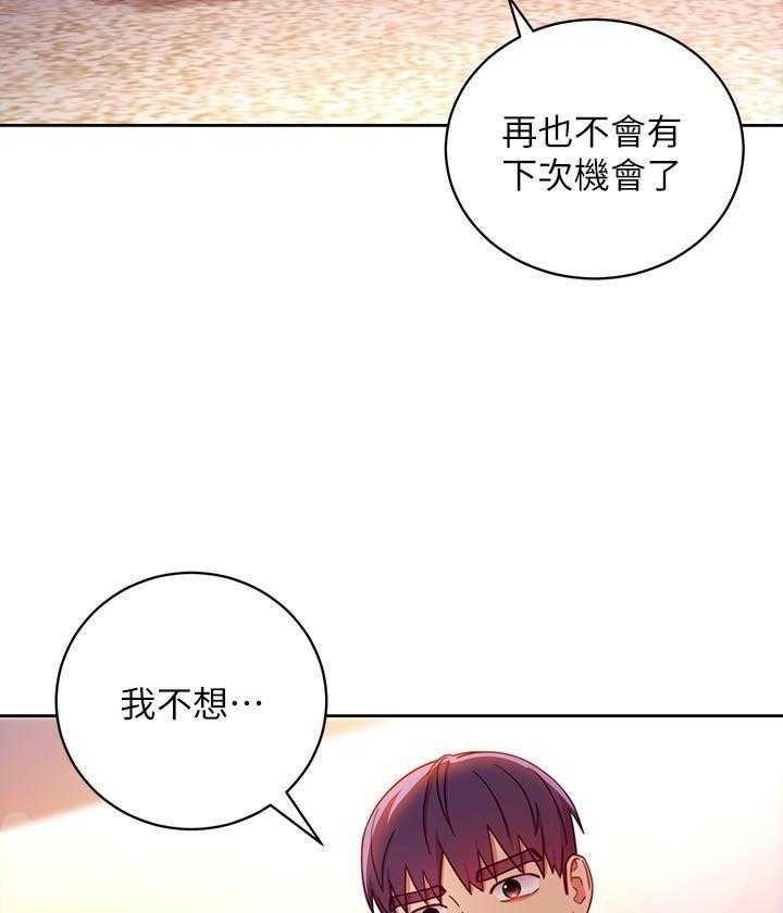 《她的朋友们》第167话 167 第4页