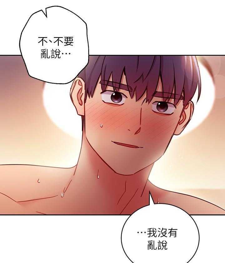《她的朋友们》第169话 169 第17页