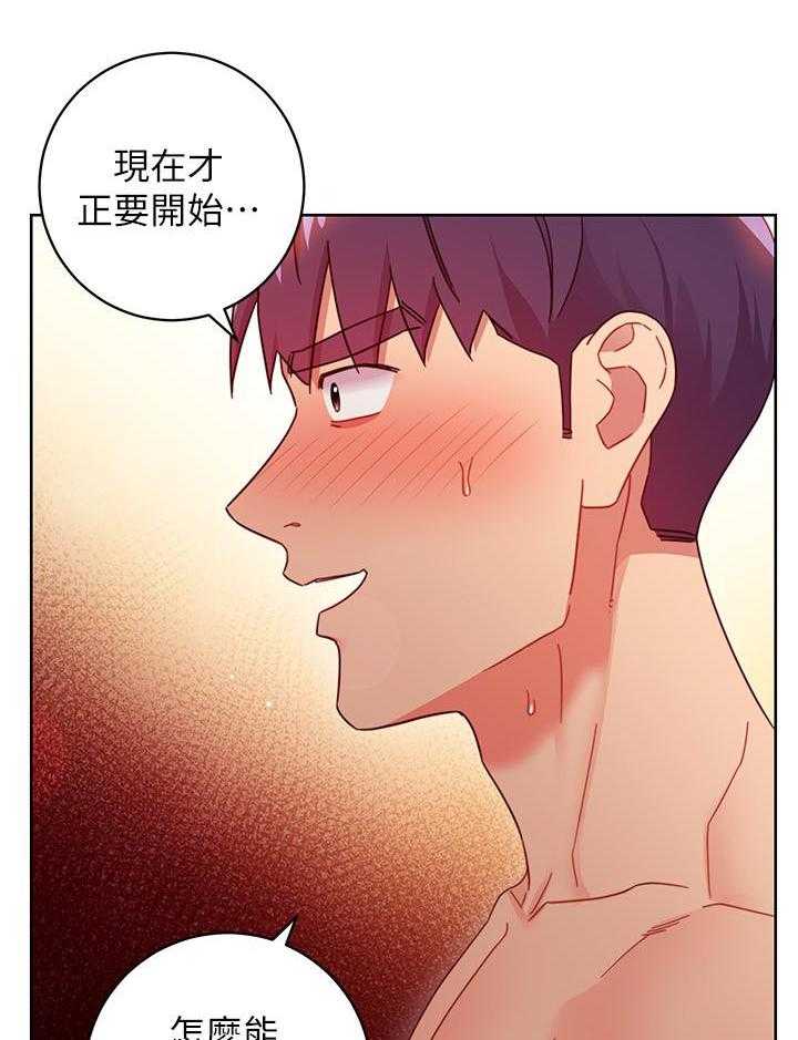 《她的朋友们》第171话 171 第14页