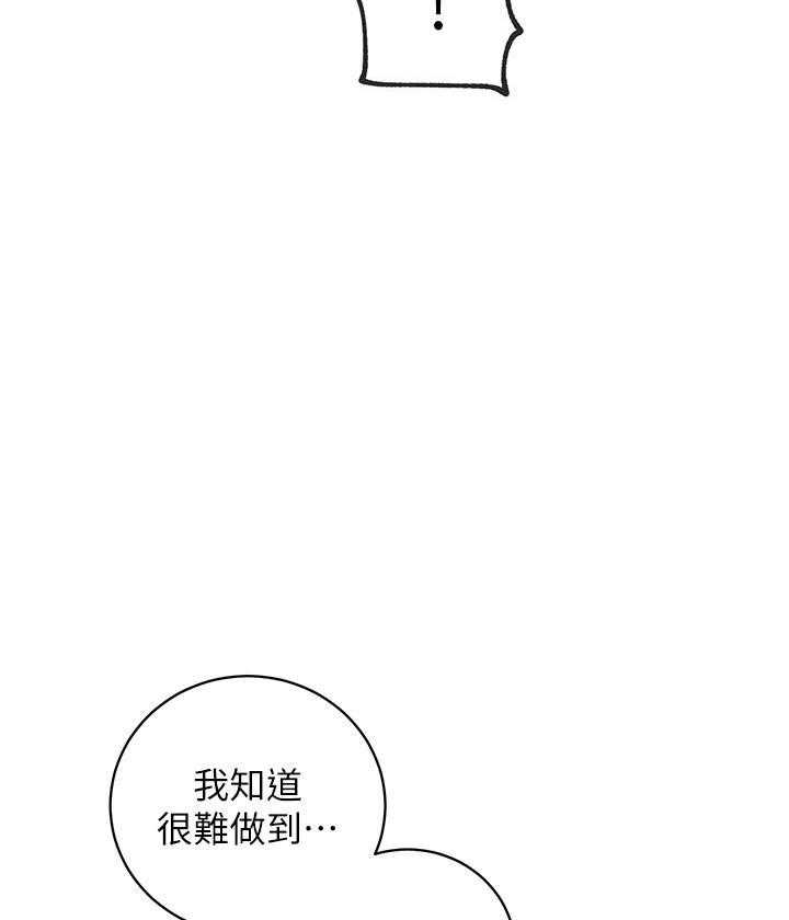 《她的朋友们》第172话 172 第10页