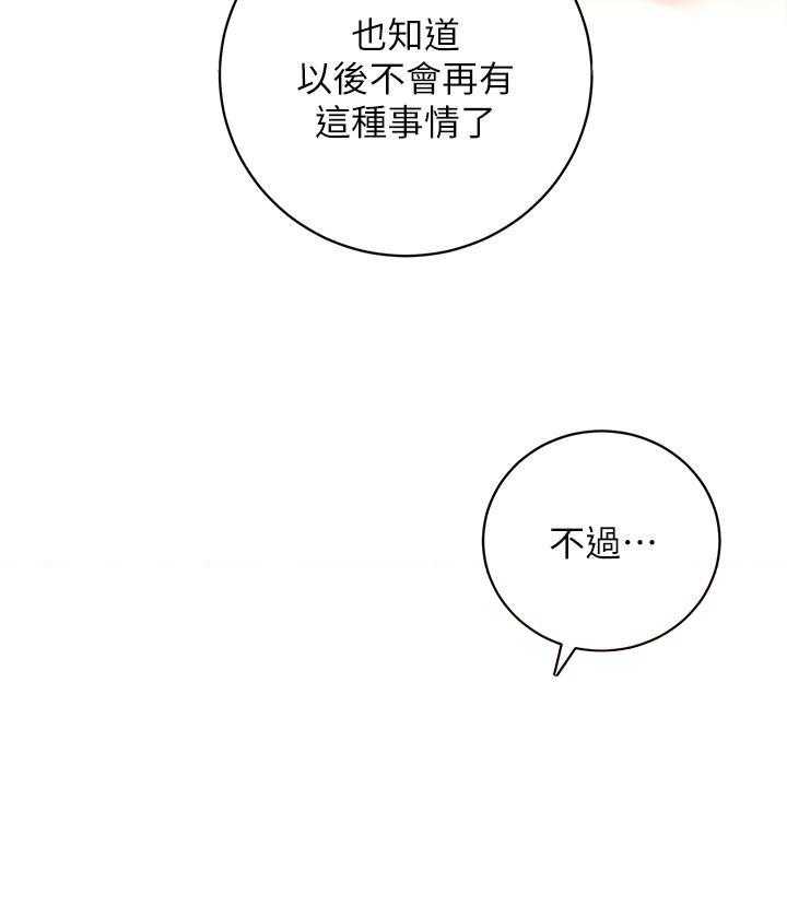 《她的朋友们》第172话 172 第6页