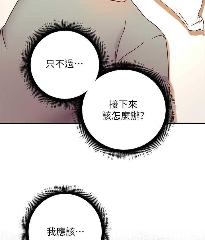 《她的朋友们》第175话 175 第20页