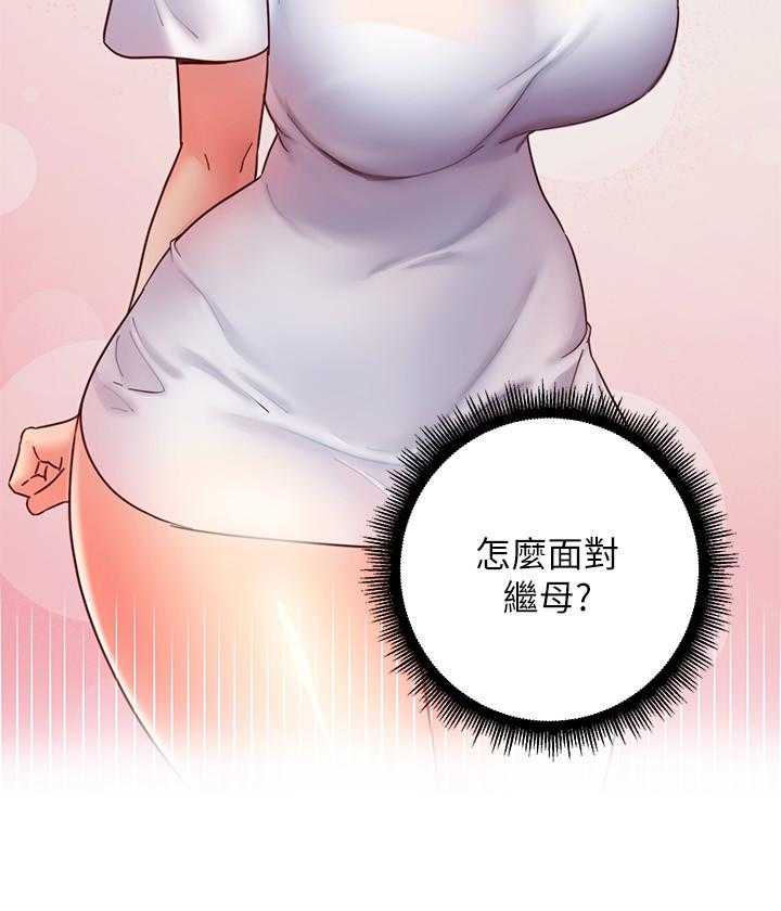 《她的朋友们》第175话 175 第22页