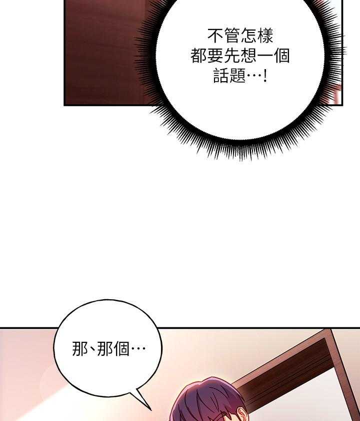 《她的朋友们》第176话 176 第10页