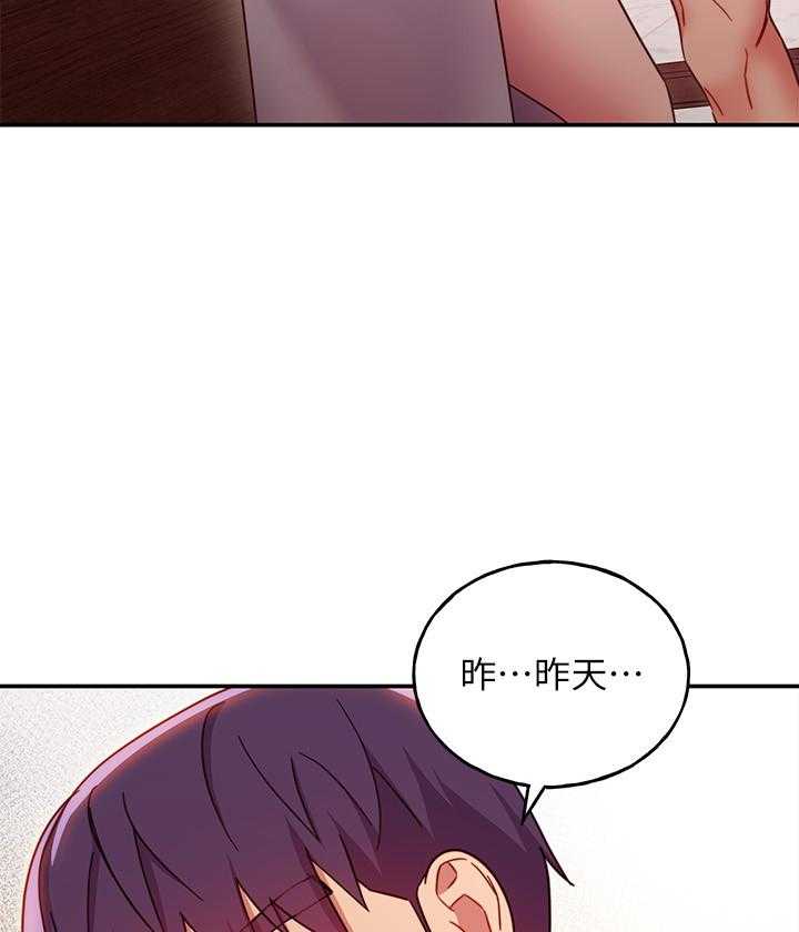 《她的朋友们》第176话 176 第12页
