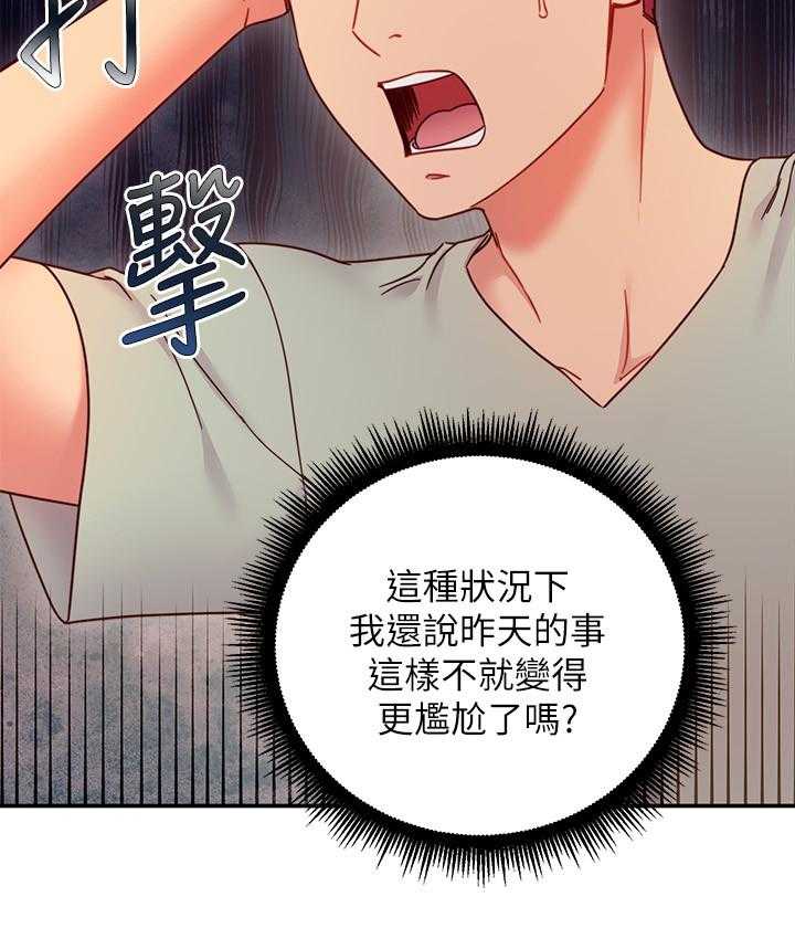 《她的朋友们》第176话 176 第21页