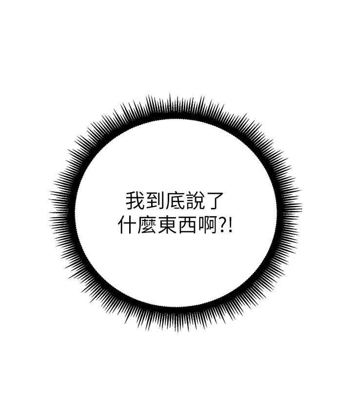 《她的朋友们》第176话 176 第22页