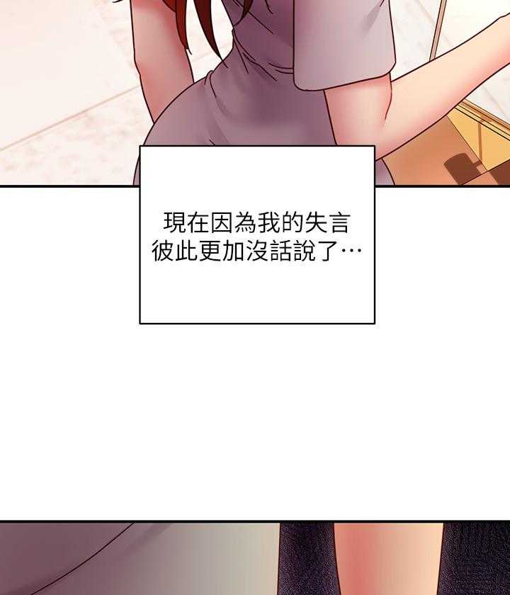 《她的朋友们》第176话 176 第29页