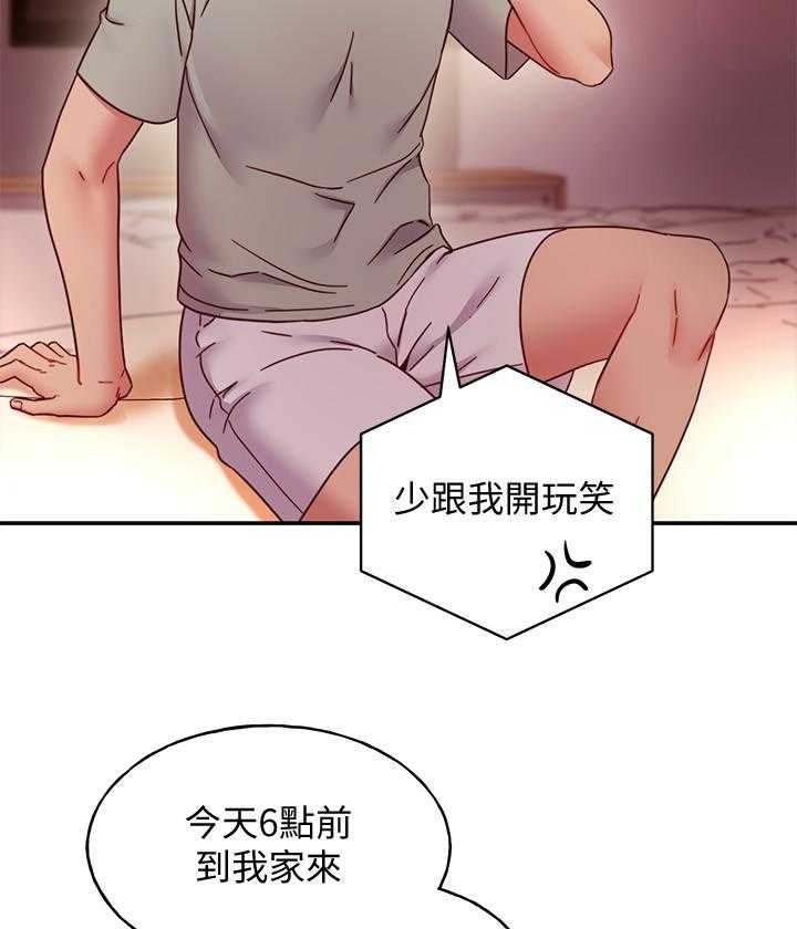 《她的朋友们》第176话 176 第45页