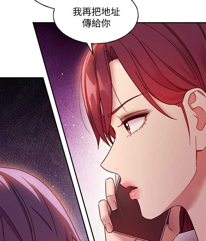 《她的朋友们》第176话 176 第46页