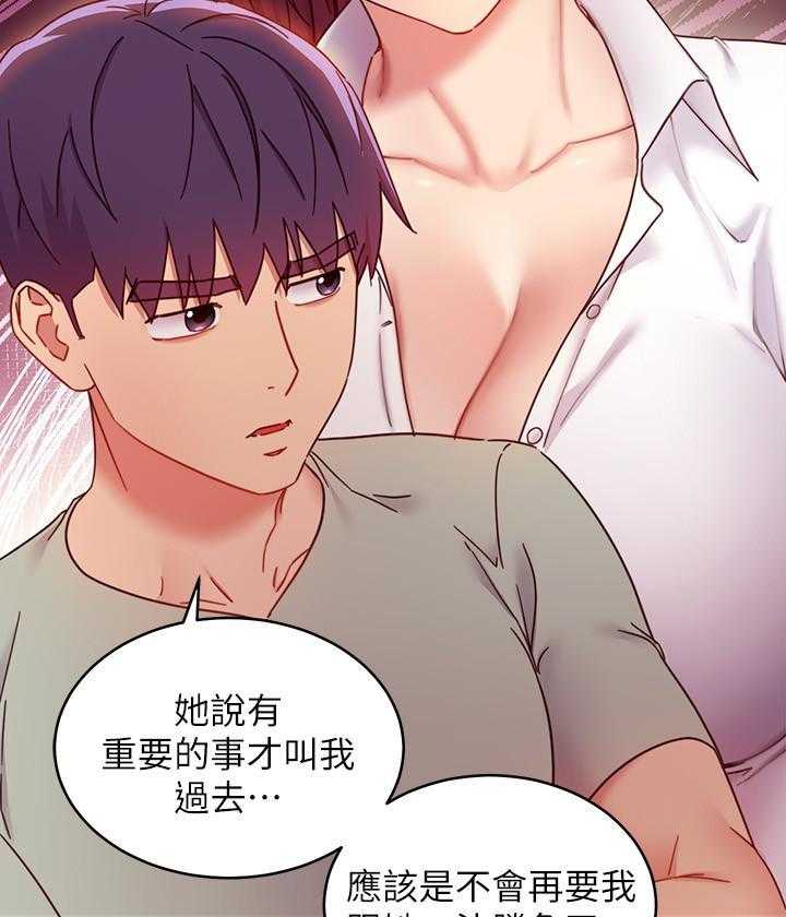 《她的朋友们》第177话 177 第15页
