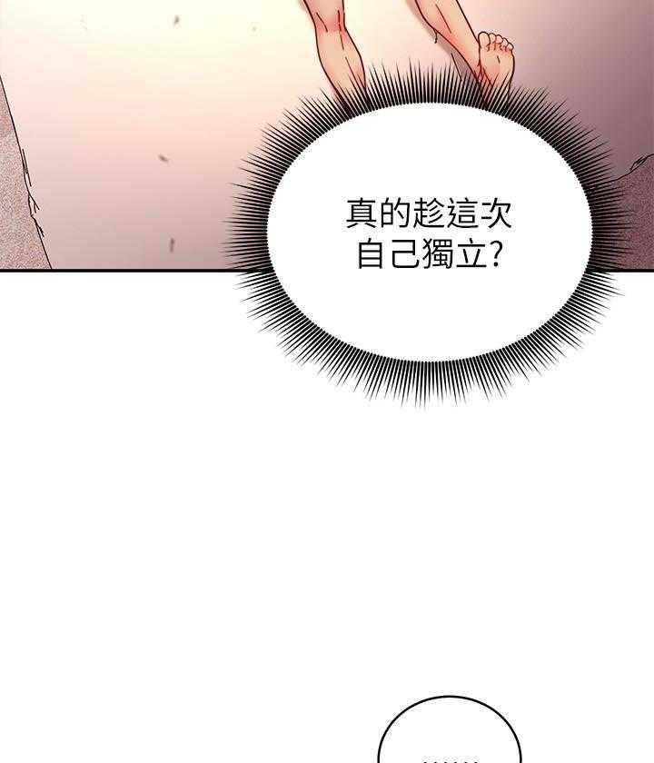 《她的朋友们》第177话 177 第19页