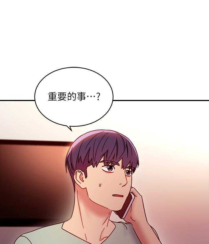 《她的朋友们》第177话 177 第1页