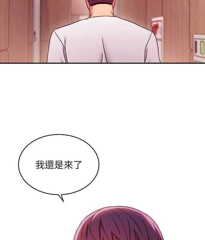 《她的朋友们》第177话 177 第26页