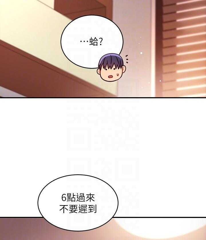 《她的朋友们》第177话 177 第7页
