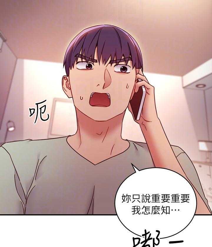 《她的朋友们》第177话 177 第8页