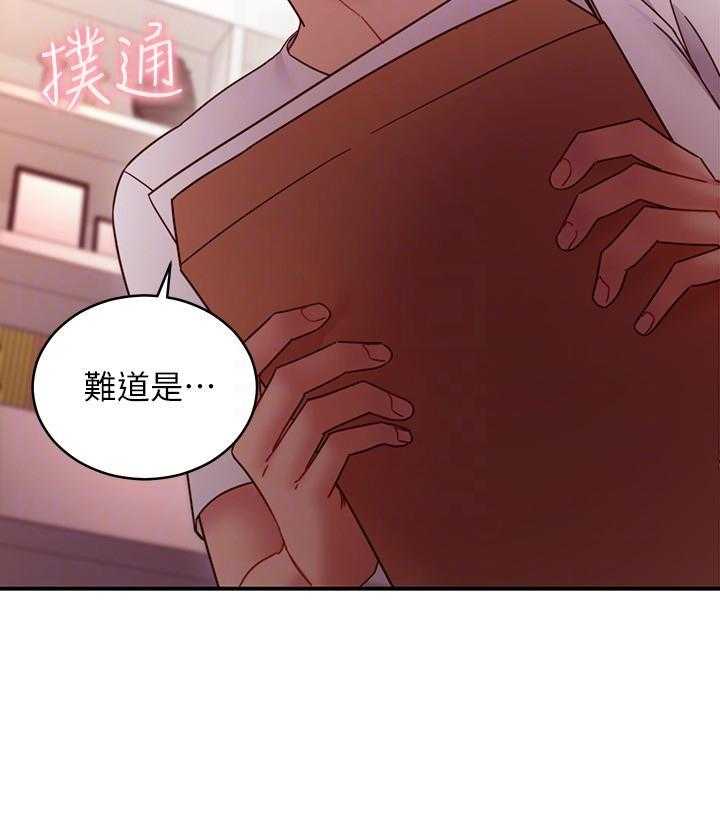 《她的朋友们》第179话 179 第11页
