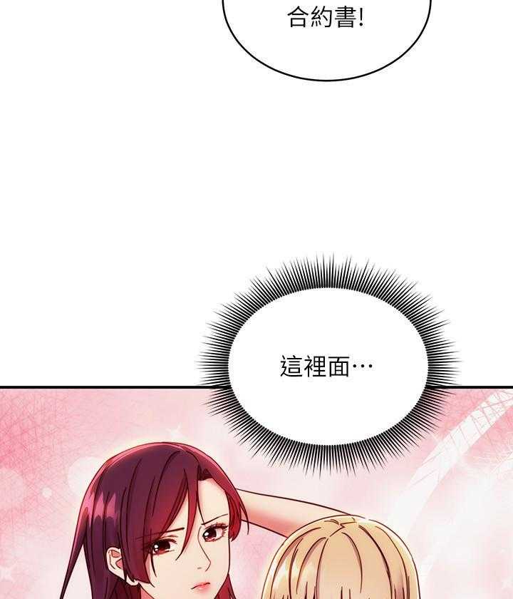 《她的朋友们》第179话 179 第16页
