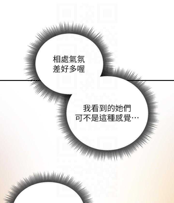 《她的朋友们》第179话 179 第1页