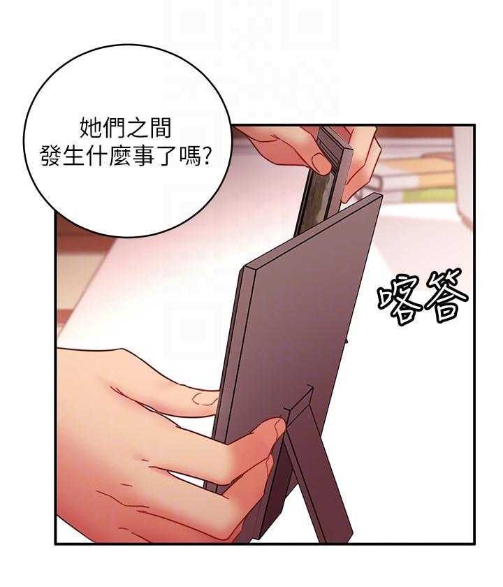 《她的朋友们》第179话 179 第3页