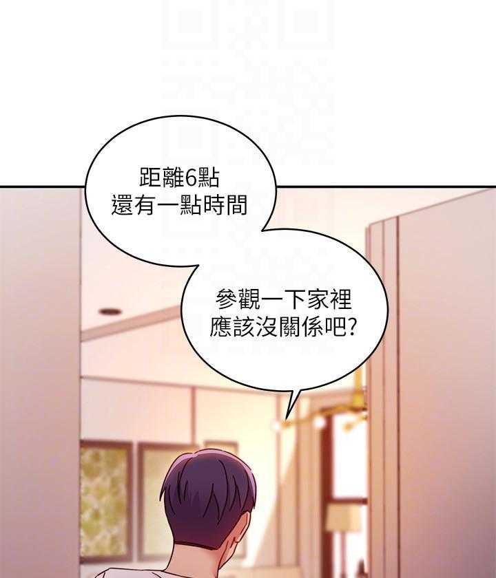 《她的朋友们》第178话 178 第13页
