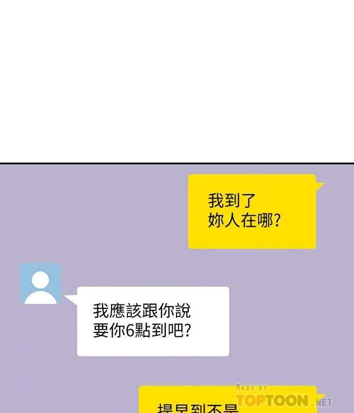 《她的朋友们》第178话 178 第5页