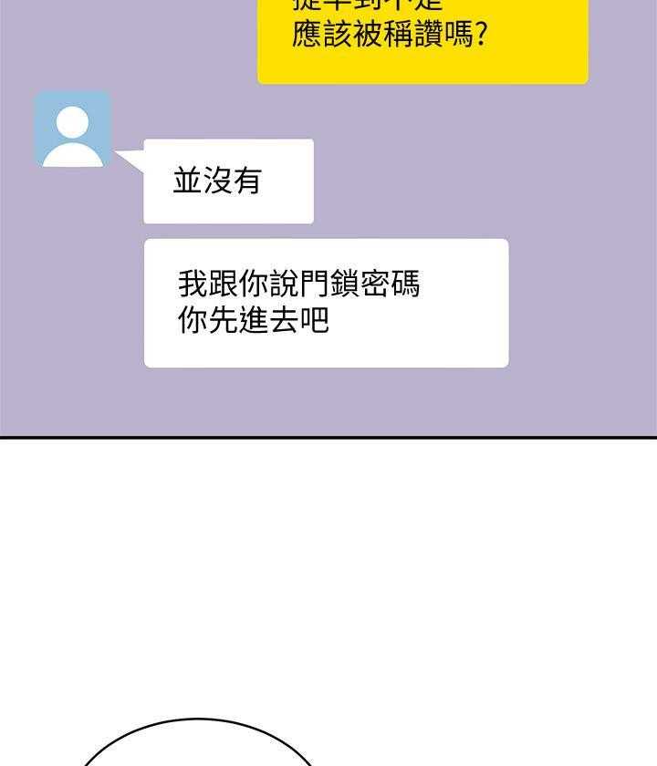 《她的朋友们》第178话 178 第6页
