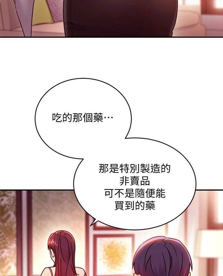 《她的朋友们》第180话 180 第16页